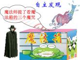 嶺南版美術(shù)三年級上冊 10.我的動物朋友 課件 教案