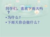 嶺南版美術(shù)三年級(jí)上冊(cè) 5.13. 雨來了 課件 （14張PPT）