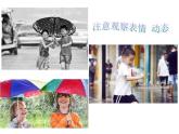 嶺南版美術(shù)三年級(jí)上冊(cè) 5.13. 雨來了 課件 （14張PPT）