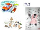 嶺南版美術(shù)三年級(jí)上冊(cè) 5.13. 雨來了 課件 （14張PPT）