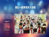 我們的音樂會(huì)PPT課件免費(fèi)下載