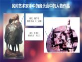 我們的音樂會(huì)PPT課件免費(fèi)下載