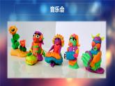 我們的音樂會(huì)PPT課件免費(fèi)下載