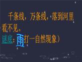 嶺南版美術(shù)三年級(jí)上冊(cè) 13.雨來了 課件 教案 (2)