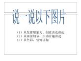 嶺南版美術(shù)三年級(jí)上冊(cè) 《肚子里的故事》第2課時(shí)課件