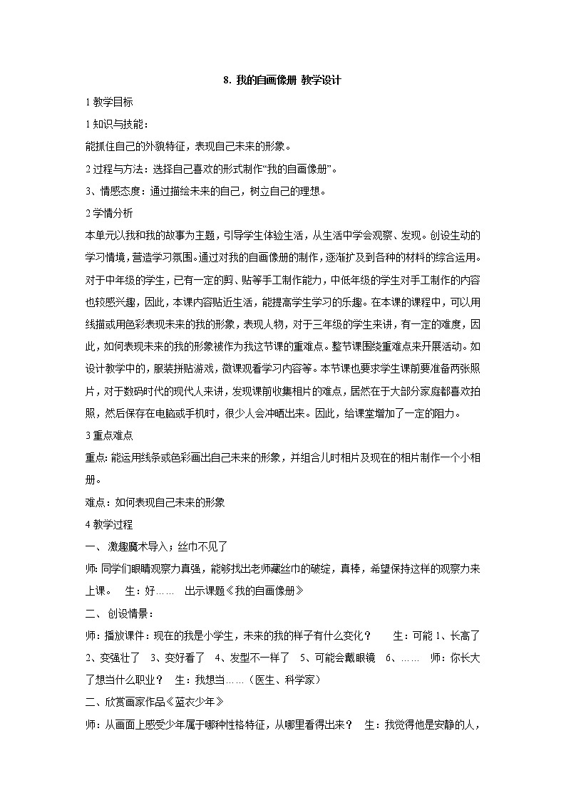 岭南版美术三年级上册 8. 我的自画像册 教学设计 (1)01