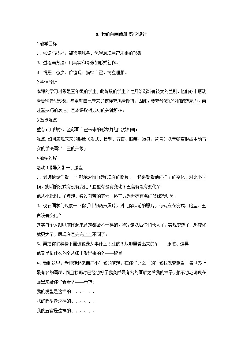 岭南版美术三年级上册 8. 我的自画像册 教学设计 (2)01