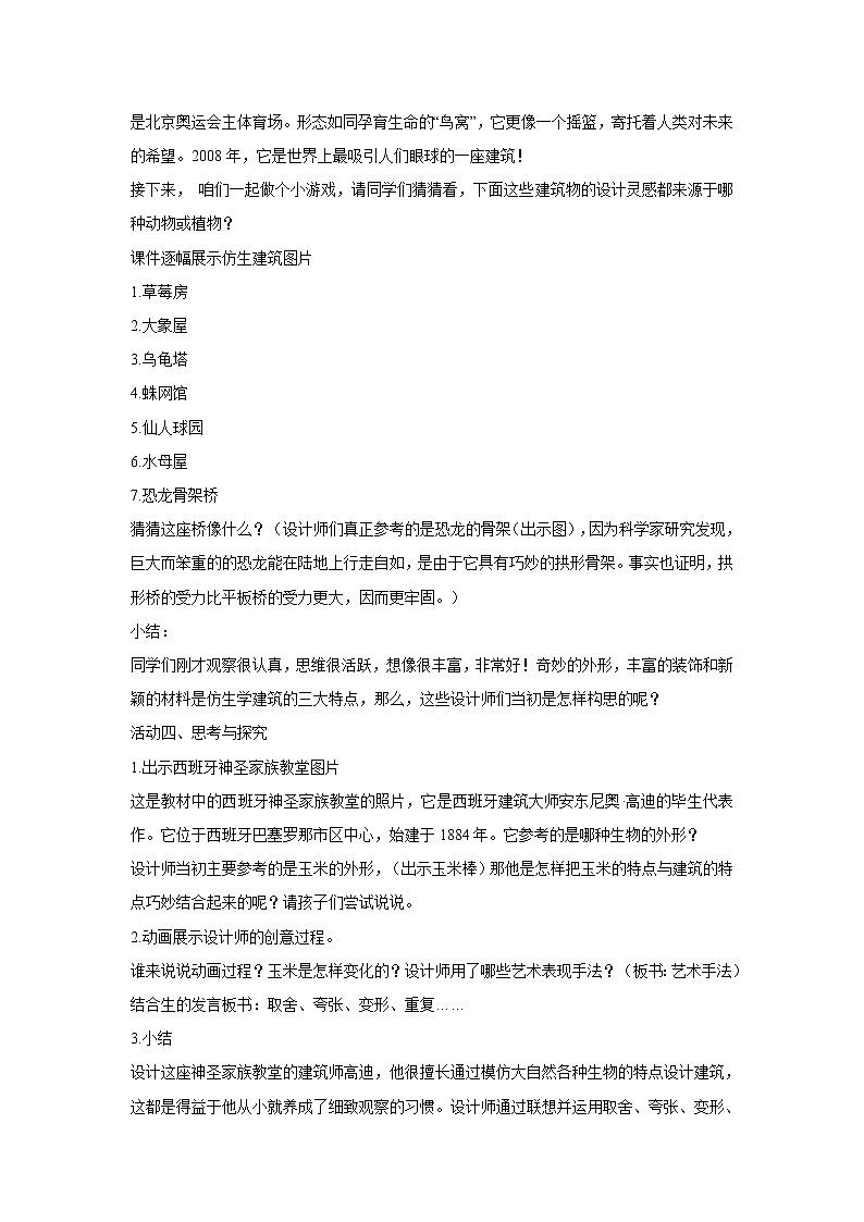 岭南版美术三年级上册 18.奇妙的建筑 教学设计 (6)第3页