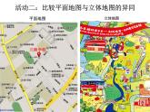 嶺南版美術(shù)三年級(jí)下冊(cè) 3.上學(xué)的路 課件 教案