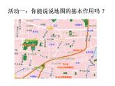 嶺南版美術(shù)三年級(jí)下冊(cè) 3.上學(xué)的路 課件 教案 (2)