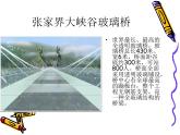 岭南版三年级下册美术 5.壮观的高架桥 课件（11张PPT）