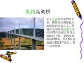 岭南版三年级下册美术 5.壮观的高架桥 课件（11张PPT）
