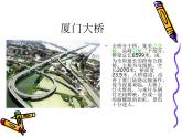 岭南版三年级下册美术 5.壮观的高架桥 课件（11张PPT）