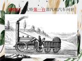 嶺南版 三下 2. 現(xiàn)在與未來的交通工具 課件（33張）