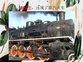 嶺南版 三下 2. 現(xiàn)在與未來的交通工具 課件（33張）