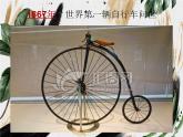 嶺南版 三下 2. 現(xiàn)在與未來的交通工具 課件（33張）
