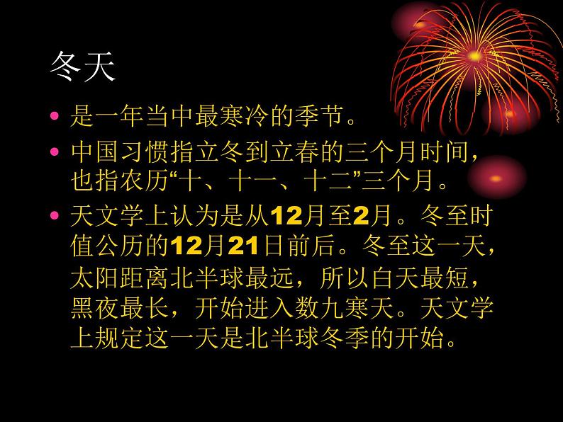 5.16冬日的乐趣 课件第6页