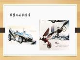 嶺南版 三下 2. 現(xiàn)在與未來的交通工具 課件（8張）