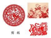 美術(shù)三年級(jí)下嶺南版4.11剪團(tuán)花，巧裝飾課件（23張）