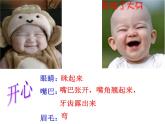 嶺南版美術(shù)三年級(jí)下冊(cè) 8.表情豐富的臉 課件 教案 (2)