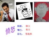 嶺南版美術(shù)三年級(jí)下冊(cè) 8.表情豐富的臉 課件 教案 (2)