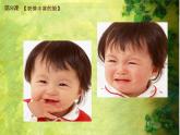 嶺南版美術(shù)三年級(jí)下冊(cè) 8.表情豐富的臉 課件 教案 (4)