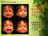 嶺南版美術(shù)三年級(jí)下冊(cè) 8.表情豐富的臉 課件 教案 (4)