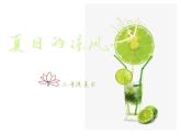 嶺南版 三下 14. 夏日的涼風(fēng) 課件（27張，內(nèi)嵌音頻）