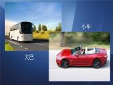 現(xiàn)在與未來的交通工具PPT課件免費(fèi)下載