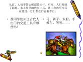 古老的交通工具PPT课件免费下载