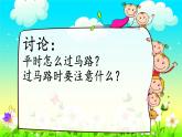 嶺南版 三下 4. 紅綠燈下 課件（21張）