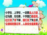 嶺南版 三下 4. 紅綠燈下 課件（21張）