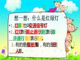 嶺南版 三下 4. 紅綠燈下 課件（21張）