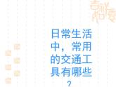 岭南版三年级下册美术 1.古老的交通工具 课件