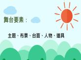 小舞臺PPT課件免費下載
