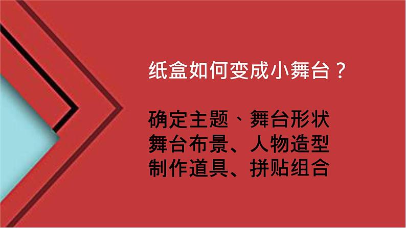 岭南版 三下 19. 小舞台 课件（11张）第3页