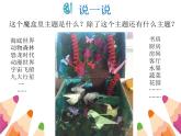 嶺南版 三下 18. 小魔盒 課件（17張）