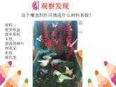 嶺南版 三下 18. 小魔盒 課件（17張）