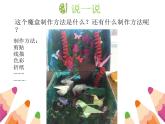 嶺南版 三下 18. 小魔盒 課件（17張）