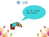 嶺南版 三下 18. 小魔盒 課件（17張）