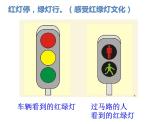 岭南版 三下 4. 红绿灯下 课件（18张）