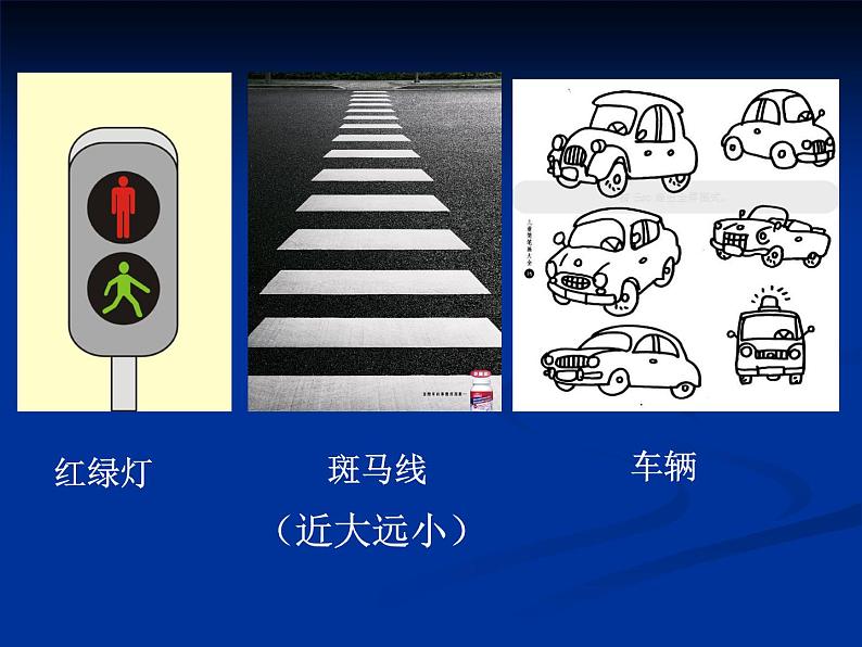 岭南版美术三年级下册 4.红绿灯下 课件 教案 (2)05