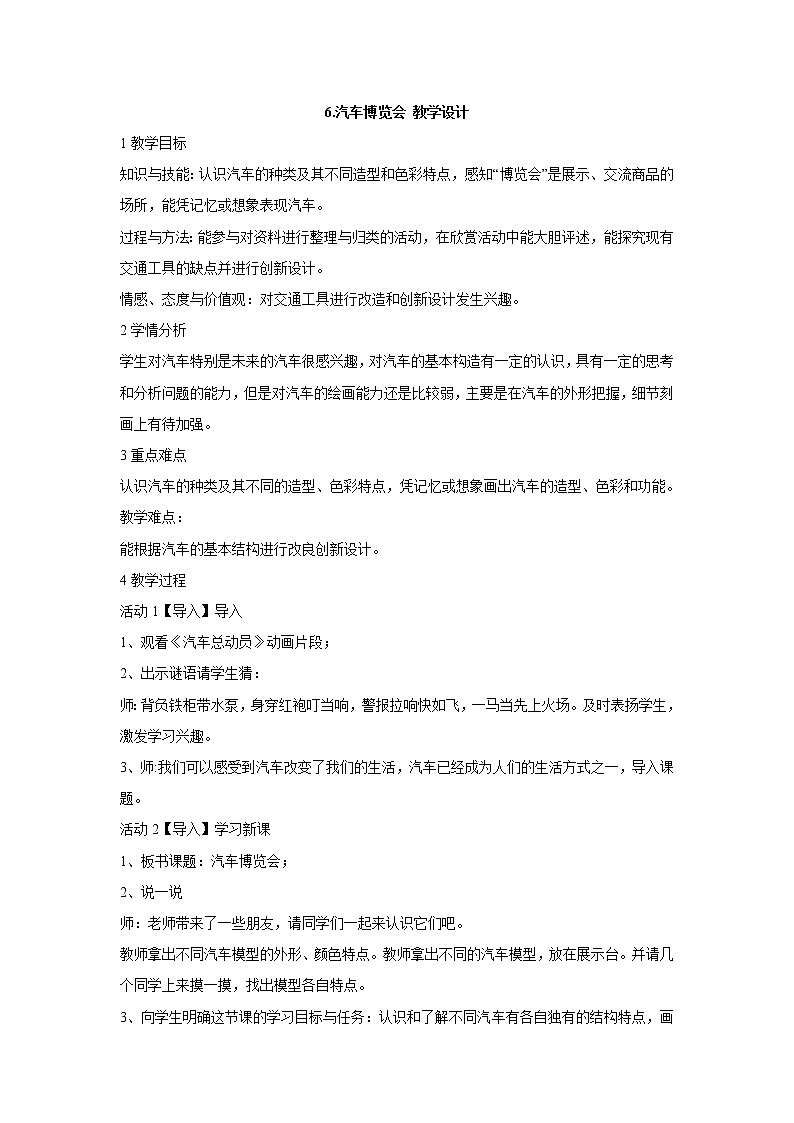 岭南版美术三年级下册 6. 汽车博览会 课件 教案 (3) (1)01