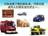 嶺南版美術(shù)三年級下冊 6. 汽車博覽會 課件 教案 (3) (1)