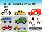 嶺南版美術(shù)三年級下冊 6. 汽車博覽會 課件 教案 (3) (1)