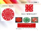 剪團(tuán)花，巧裝飾PPT課件免費(fèi)下載
