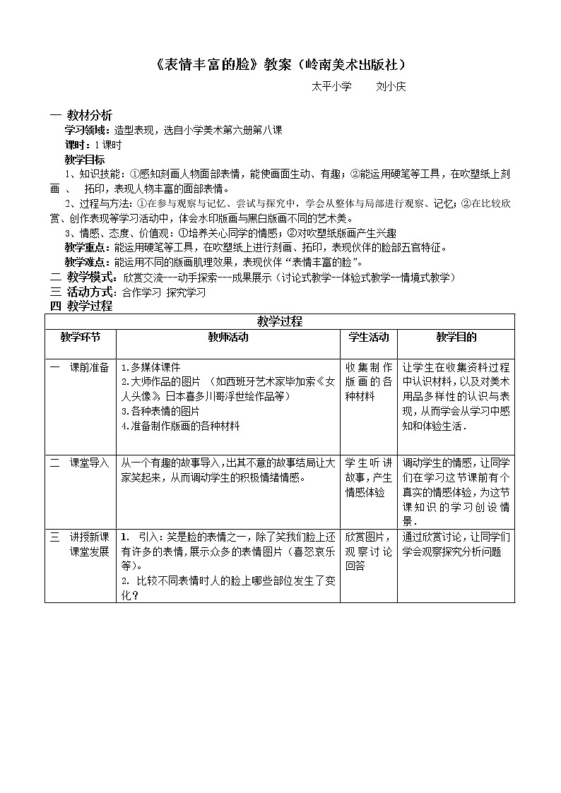 岭南版美术三年级下册 8. 表情丰富的脸教案01