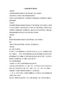 美术三年级下册第一单元 漫游交通天地1. 古老的交通工具教学设计