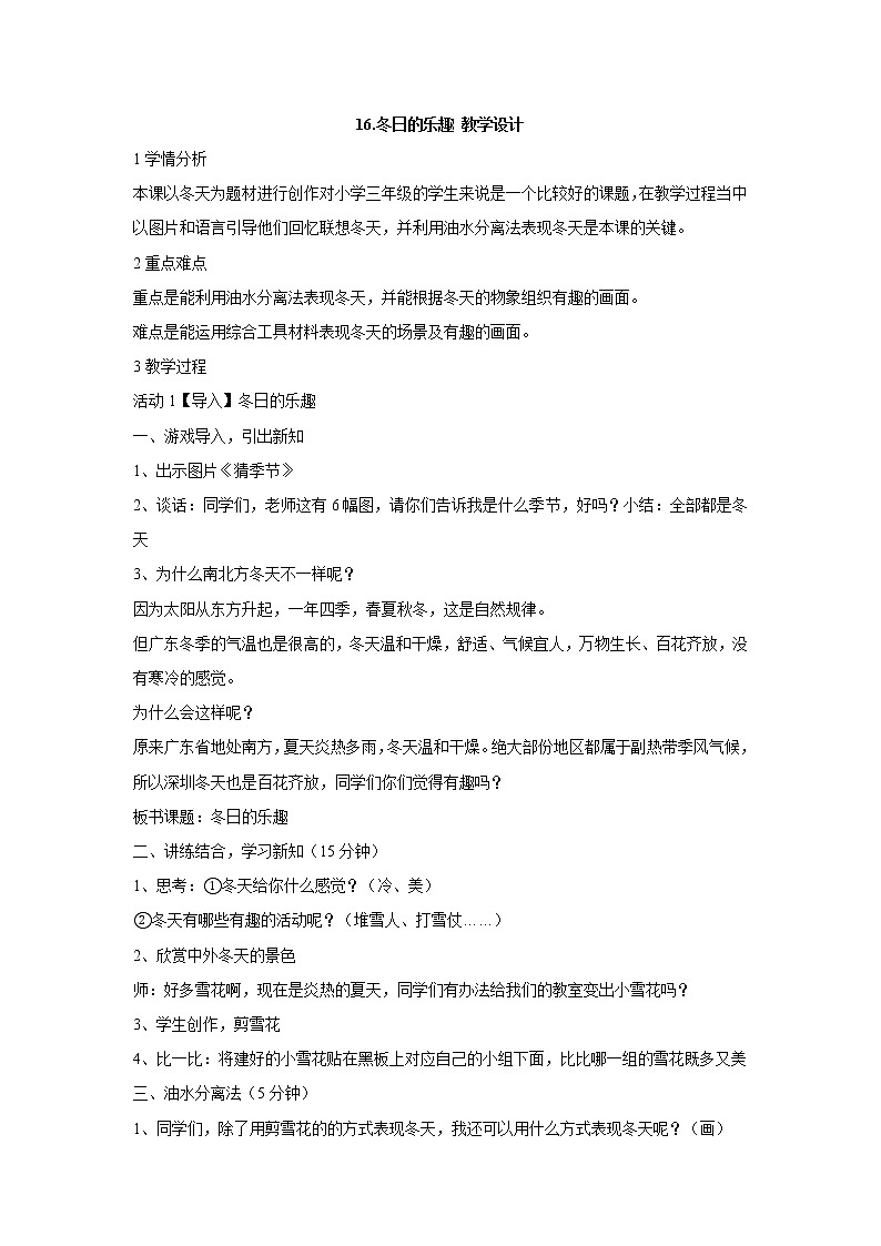 岭南版美术三年级下册 16.冬日的乐趣 教学设计第1页