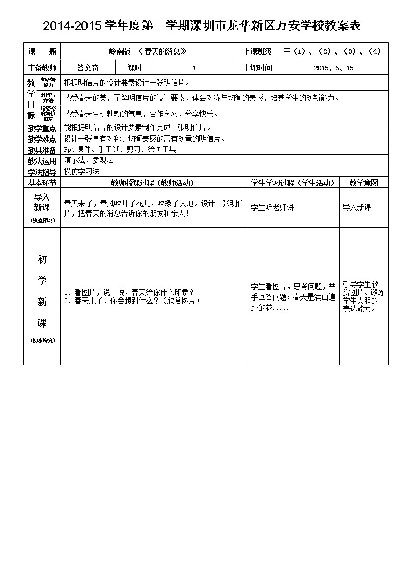 岭南版美术三年级下册 13. 春天的消息 教案01